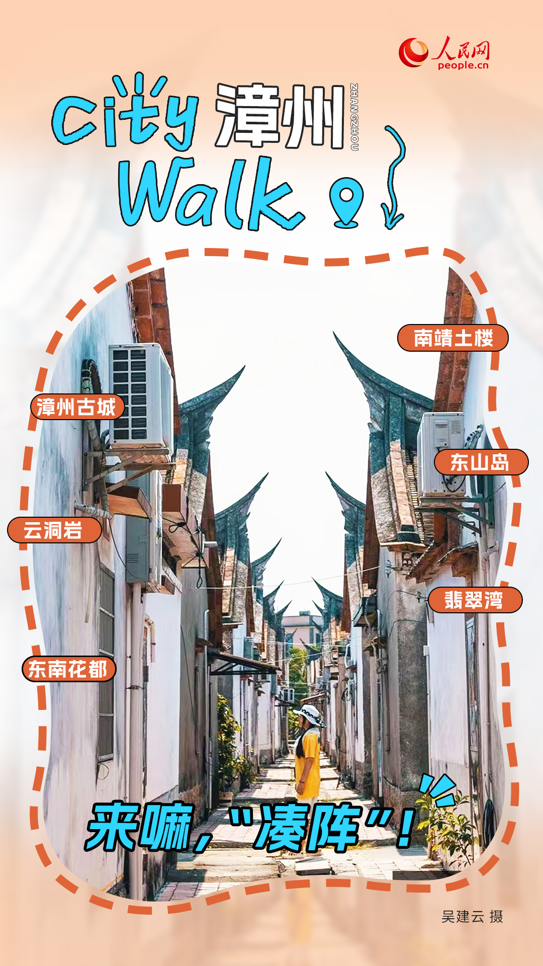 來福建City walk，一路山海一路歌