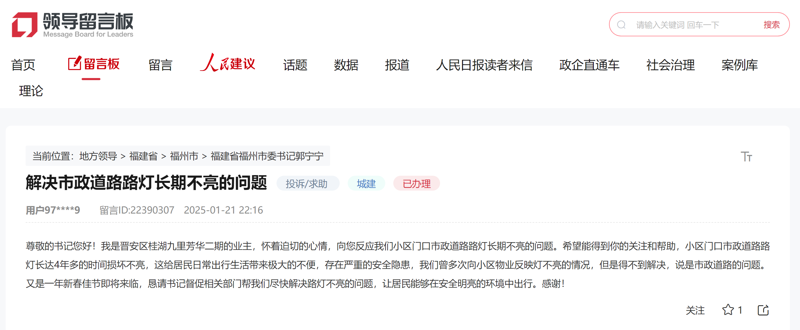 “領(lǐng)導(dǎo)留言板”截圖